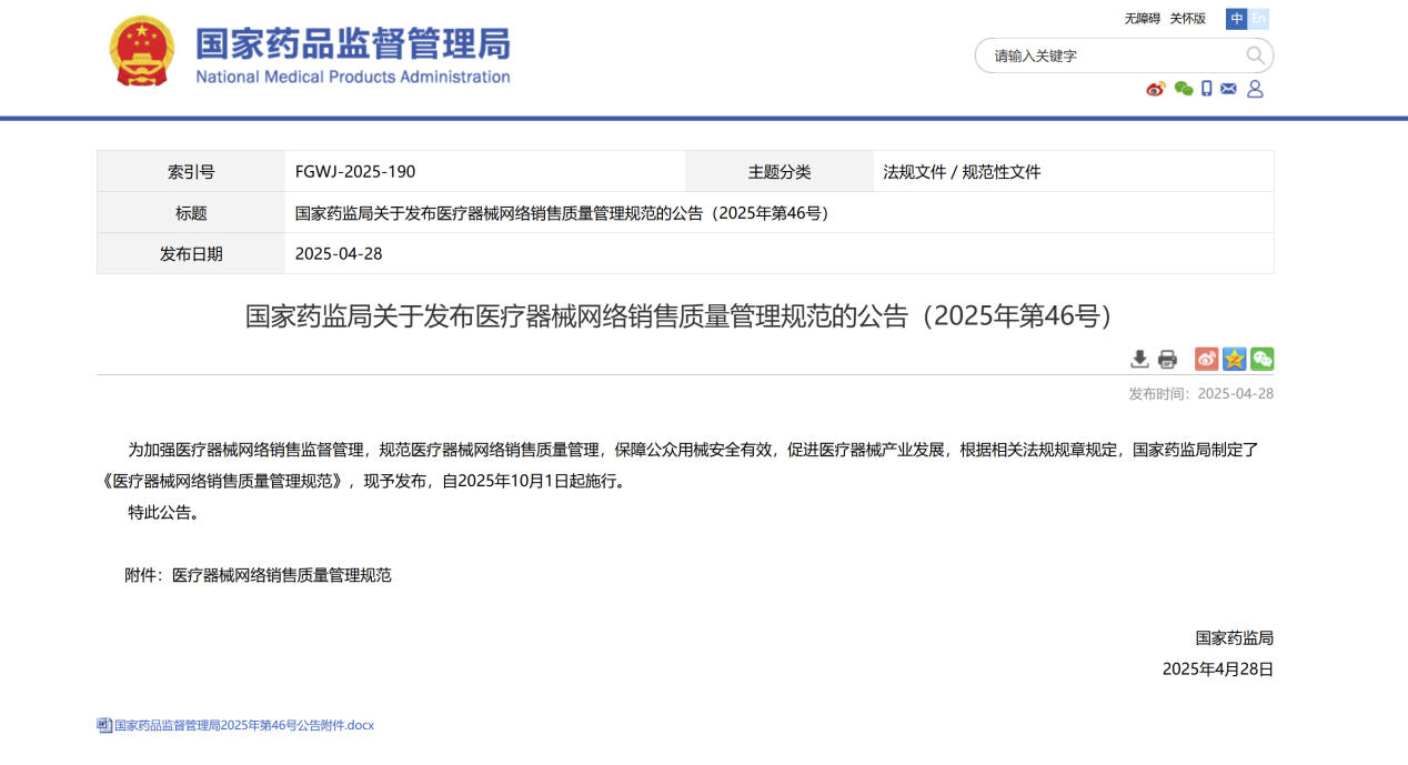 New Regulations for Online Medical Device Sales (Effective Oct 1): Key Compliance Points & Safety Tips